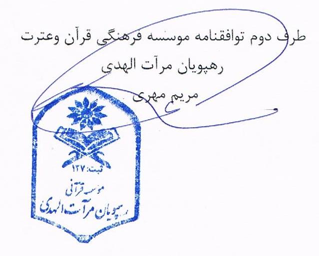 رهپویان مرآت الهدی