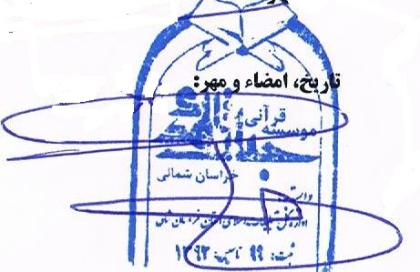 مؤسسه جنات الهدی