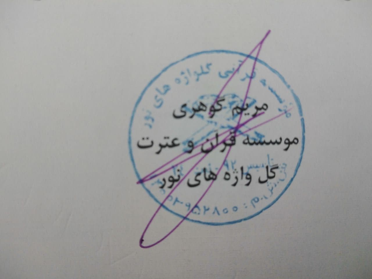 گل واژه های نور