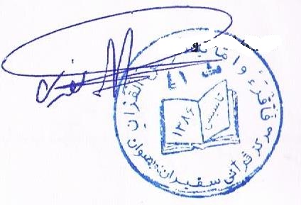 سفیران رضوان اسفراین