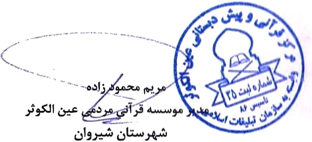 عین الکوثر
