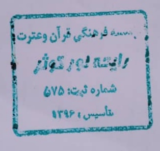 رایحه نور کوثر