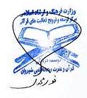 ریحانه النبی