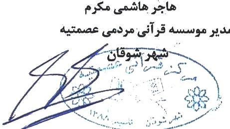 عصمتیه